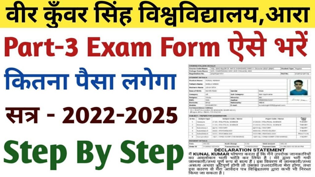 Vksu Part-3 Exam Form Online Session 2022-2025